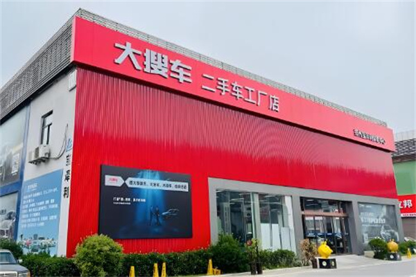 大搜车工厂店 重塑汽车零售新体验